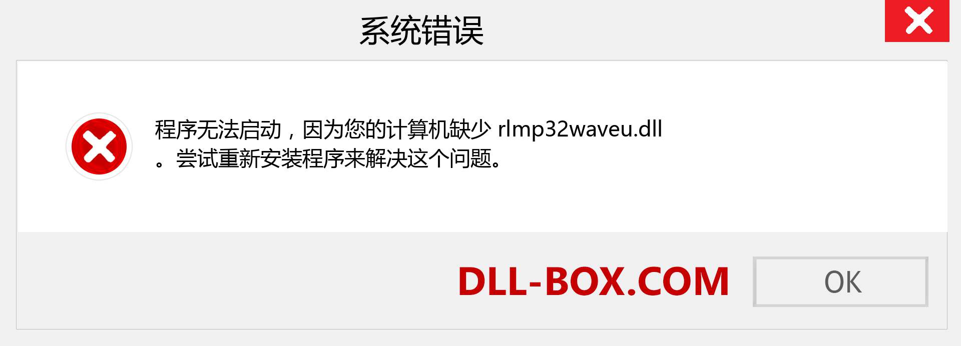 rlmp32waveu.dll 文件丢失？。 适用于 Windows 7、8、10 的下载 - 修复 Windows、照片、图像上的 rlmp32waveu dll 丢失错误